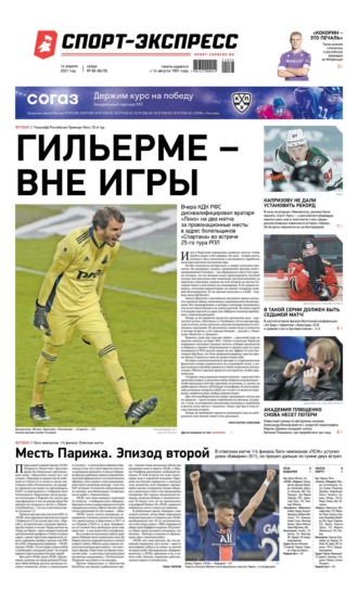 Спорт-экспресс 66-2021