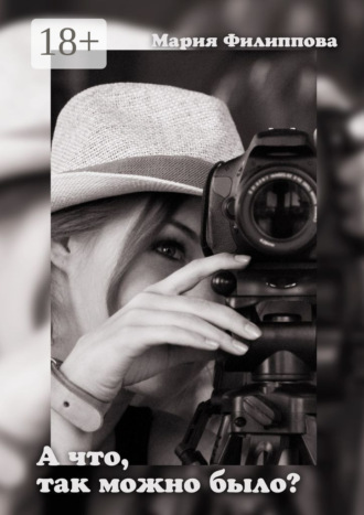 А что, так можно было?