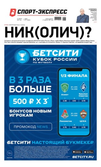 Спорт-экспресс 71-2021