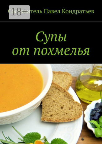 Супы от похмелья