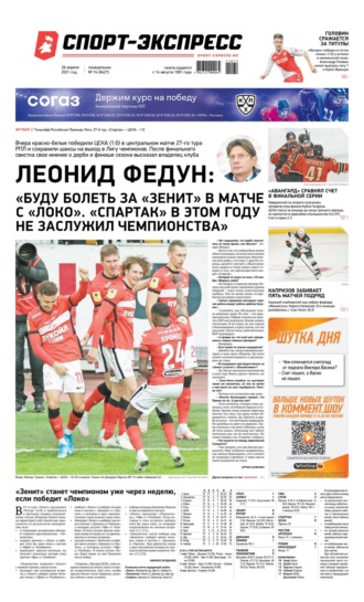 Спорт-экспресс 74-2021