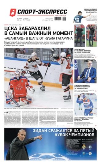 Спорт-экспресс 75-2021