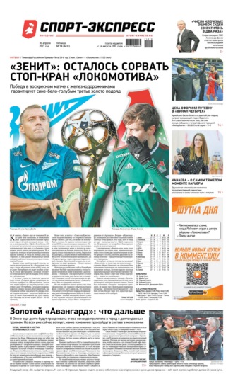 Спорт-экспресс 78-2021