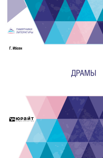 Драмы