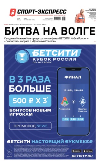 Спорт-экспресс 81-82-2021
