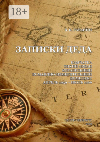 Записки деда