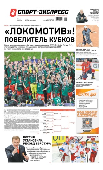 Спорт-экспресс 83-84-2021