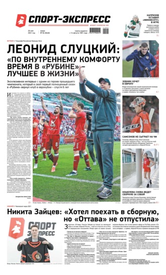 Спорт-экспресс 94-2021