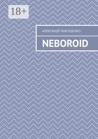 Neboroid