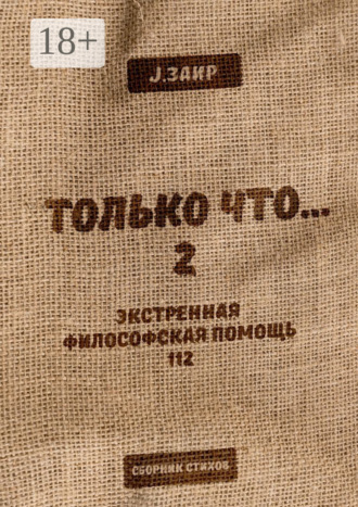 Только что 2