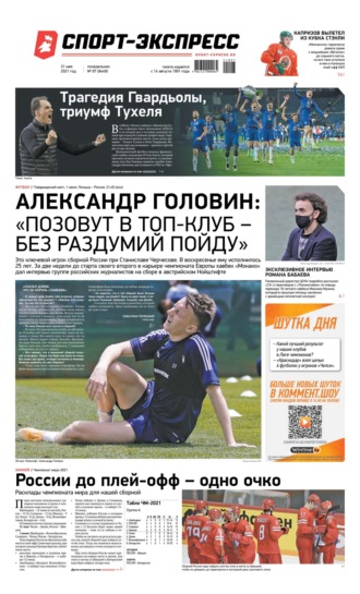 Спорт-экспресс 97-2021