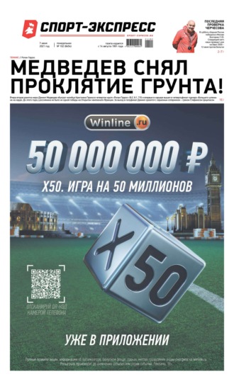 Спорт-экспресс 102-2021