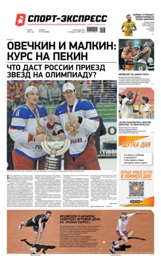 Спорт-экспресс 103-2021