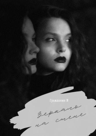 Зеркало на стене