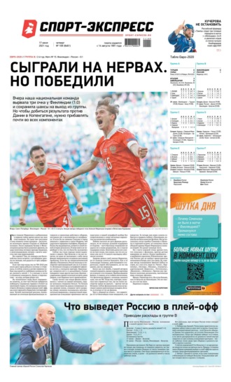 Спорт-экспресс 109-2021