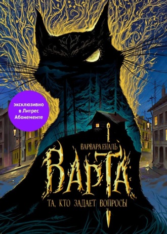 Та, кто задает вопросы