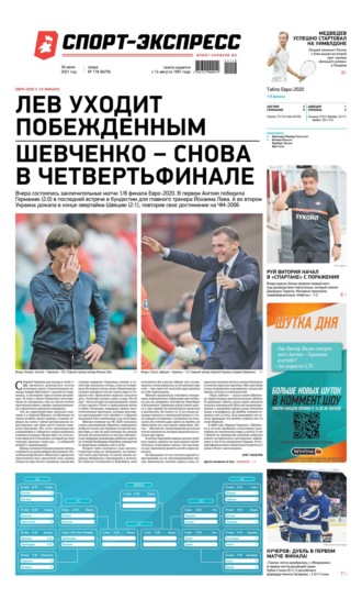 Спорт-экспресс 118-2021