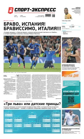 Спорт-экспресс 123-2021