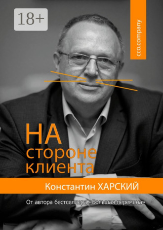 На стороне клиента