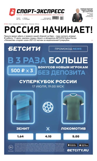 Спорт-экспресс 130-2021