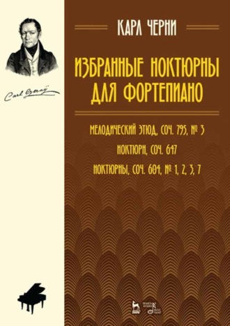 Избранные ноктюрны для фортепиано. Мелодический этюд, соч. 795, № 3; Ноктюрн, соч. 647; Ноктюрны, соч. 604, № 1, 2, 3, 7