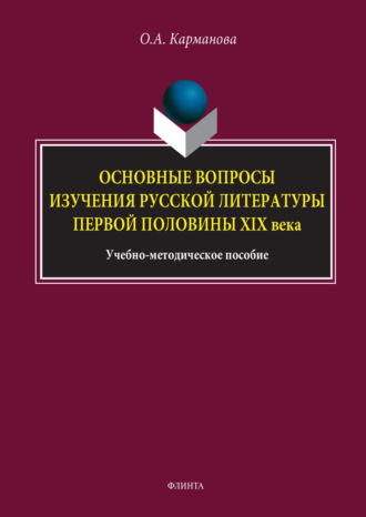 Основные вопросы изучения истории русской литературы второй половины XIX века
