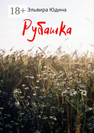 Рубашка
