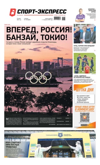 Спорт-экспресс 135-2021