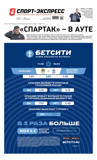 Спорт-экспресс 148-2021