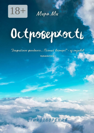 Островерхость