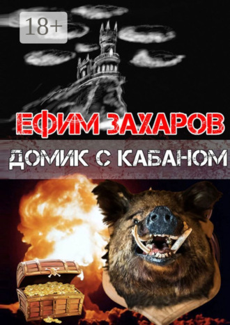 Домик с кабаном