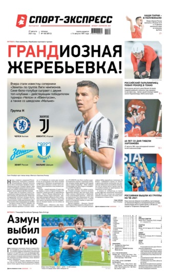 Спорт-экспресс 160-2021