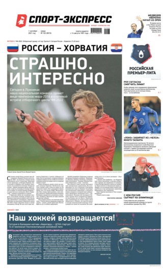 Спорт-экспресс 163-2021