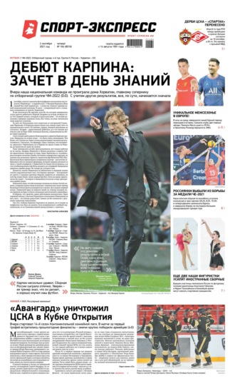 Спорт-экспресс 164-2021