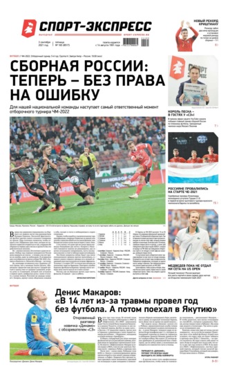 Спорт-экспресс 165-2021