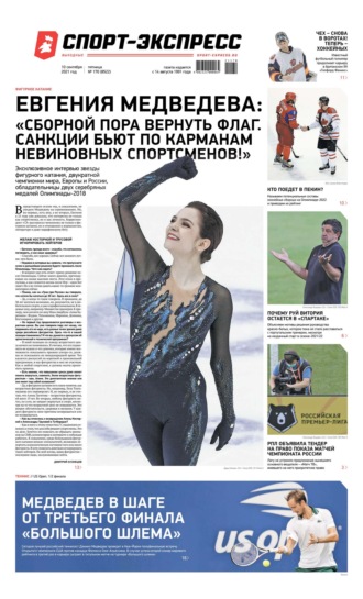 Спорт-экспресс 170-2021