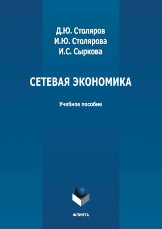 Сетевая экономика