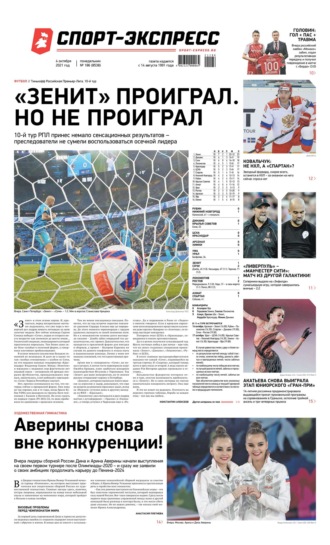 Спорт-экспресс 186-2021