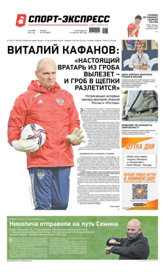 Спорт-экспресс 187-2021