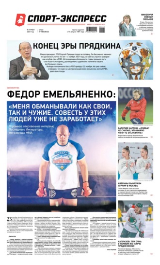 Спорт-экспресс 188-2021