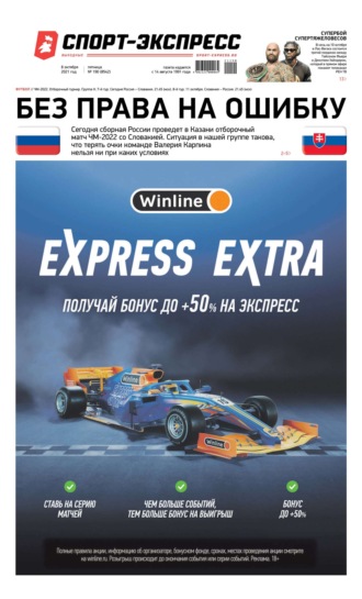 Спорт-экспресс 190-2021