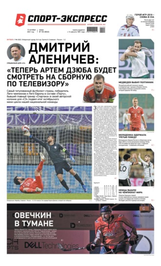 Спорт-экспресс 193-2021