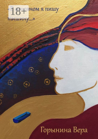 В основном я пишу тишину…