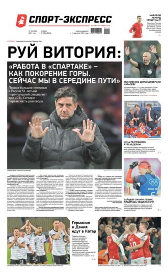 Спорт-экспресс 194-2021