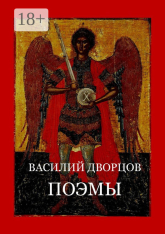 Поэмы