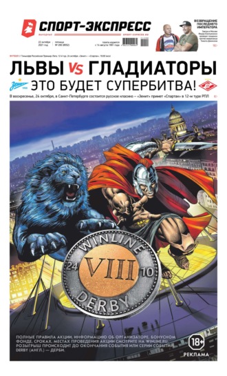 Спорт-экспресс 200-2021