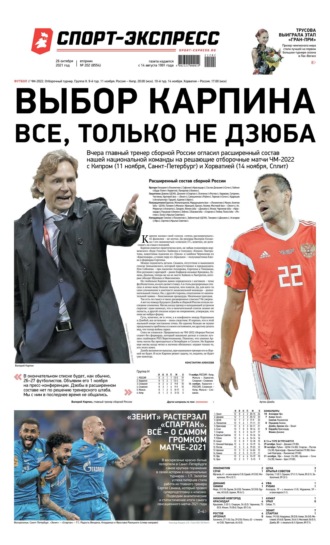 Спорт-экспресс 202-2021