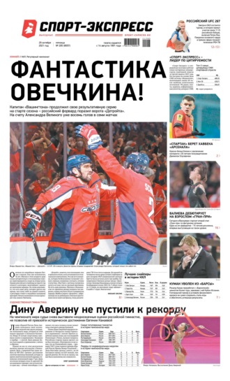 Спорт-экспресс 205-2021
