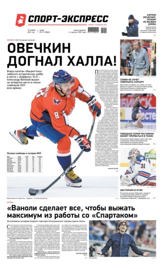 Спорт-экспресс 211-2021