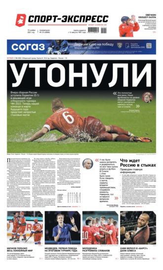 Спорт-экспресс 214-2021